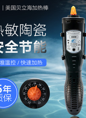美国贝立海PERIHA加热棒陶瓷水族箱鱼缸自动恒温棒PTC长寿命精度