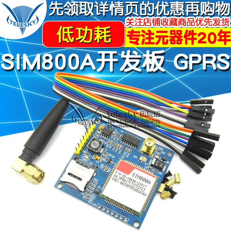 SIM800A开发板GSM无线数据传输GPRS短信A6模块STM32替换SIM900A