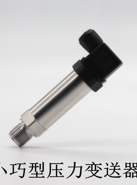JT131小巧扩散硅压力变送器传感器4-20mA水压油压气压液压0-10V