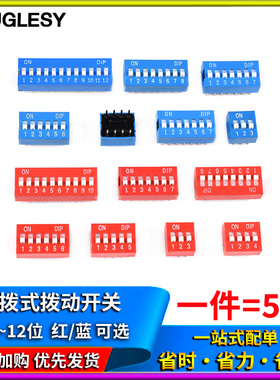 拨码开关拨动平拨直插DS-1P2P3P4P5P6P7P8P10P12位2.54mm红色蓝色
