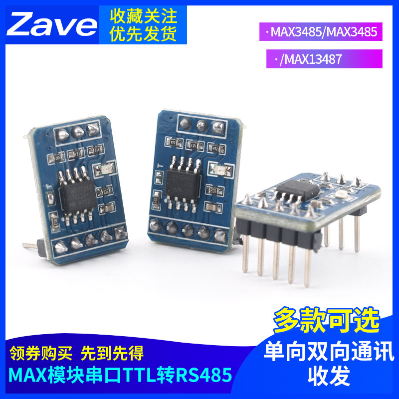 MAX3485/MAX3485/MAX13487模块串口TTL转RS485 单向双向通讯收发