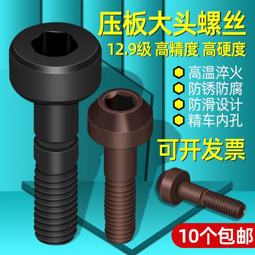 数控刀具配件12.9级W型大头螺钉车床刀杆压板螺丝M5/M6*21 23 25