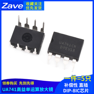 UA741CP LM741 高益单运算放大器 补偿型 直插DIP-8 IC 芯片