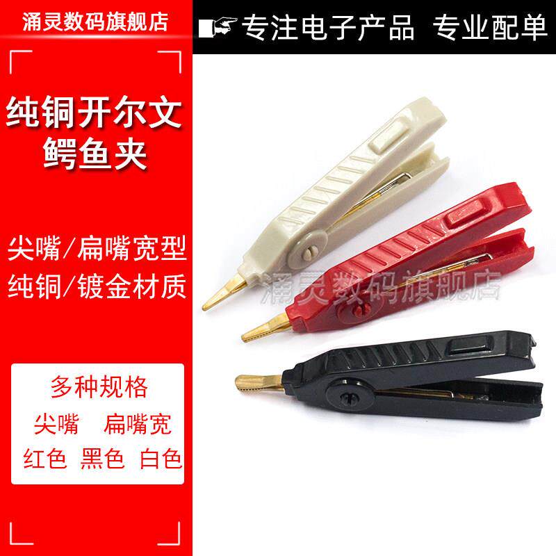 直销高压线测试夹大号鸭嘴夹 全铜镀金LCR开尔文测试电阻鳄鱼夹子