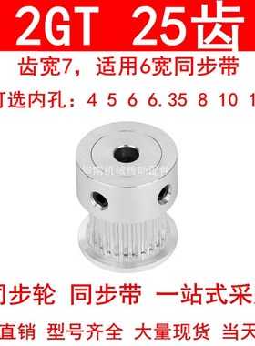 同步轮2GT25齿齿宽7凸台K内径4 5 6.35 8 10 12同步带轮2GT皮带轮