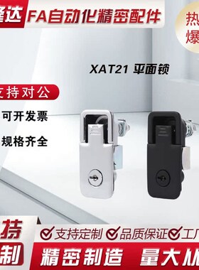 XAT21 平面锁 怡合达 配电柜门锁配电箱锁电柜锁电气箱门锁