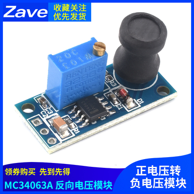 MC34063A反向电压模块 正电压转负电压电源模块 输入电压3.6V-36V