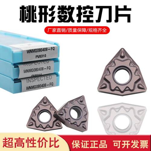 美奢锐桃形数控刀片WNMG0