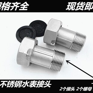 304不锈钢水表接头 水表螺母 接管 不锈钢内外丝水表转换接头4分