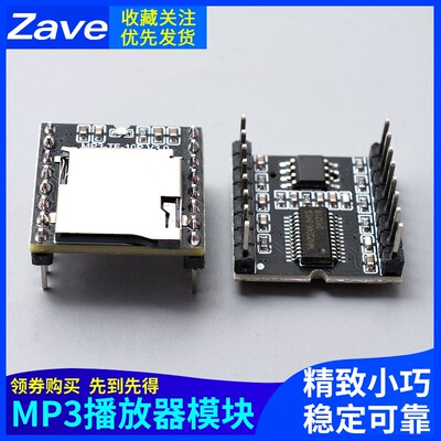 Zave MP3播放器模块Player语音TF/SD卡音乐DFPlayer Mini单片机