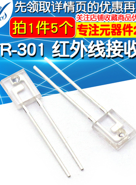 【TELESKY】 LTR-301 红外线接收管 二极管 (5个)