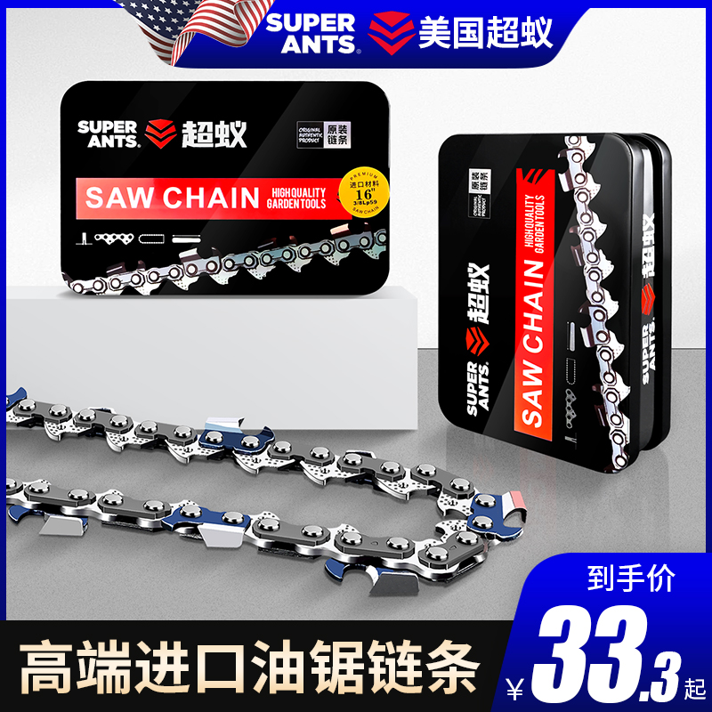 汽油锯链条美国进口20寸油锯链条二行程油锯锯条电链锯油据磨链条