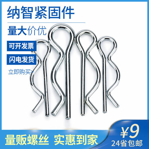 弹簧钢B型弹性开口销不锈钢波浪销R形销子卡销发夹锁销 4.5折