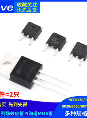 NCE0130/3080/6020/6050/6075/60p50场效应管 N沟道 MOS管