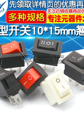船型开关电源开关按钮10*15mm船形翘板开关3脚2脚两3档红色黑白