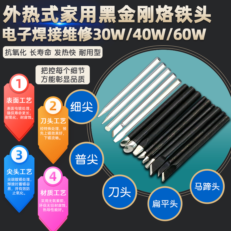 外热式家用黑金刚烙铁头电子焊接维修30W40瓦60W尖头烙铁咀马蹄头