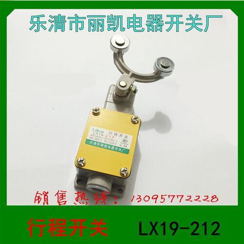 正品 乐清市丽凯电器开关 行程开关 LX19-212 AC380 DC220V