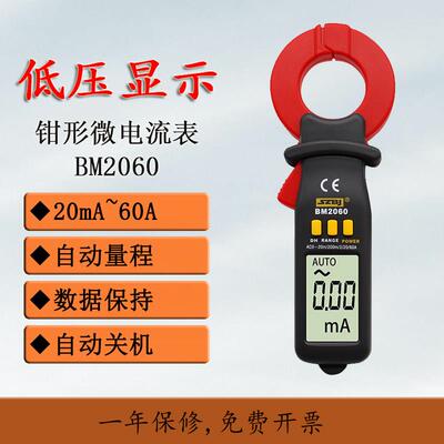 深圳滨江钳形漏电流表BM2