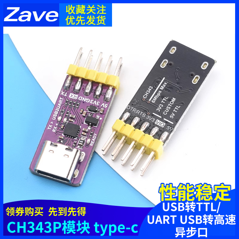 CH343P模块 USB转TTL/UART USB转高速异步串口 单片机串口下载器