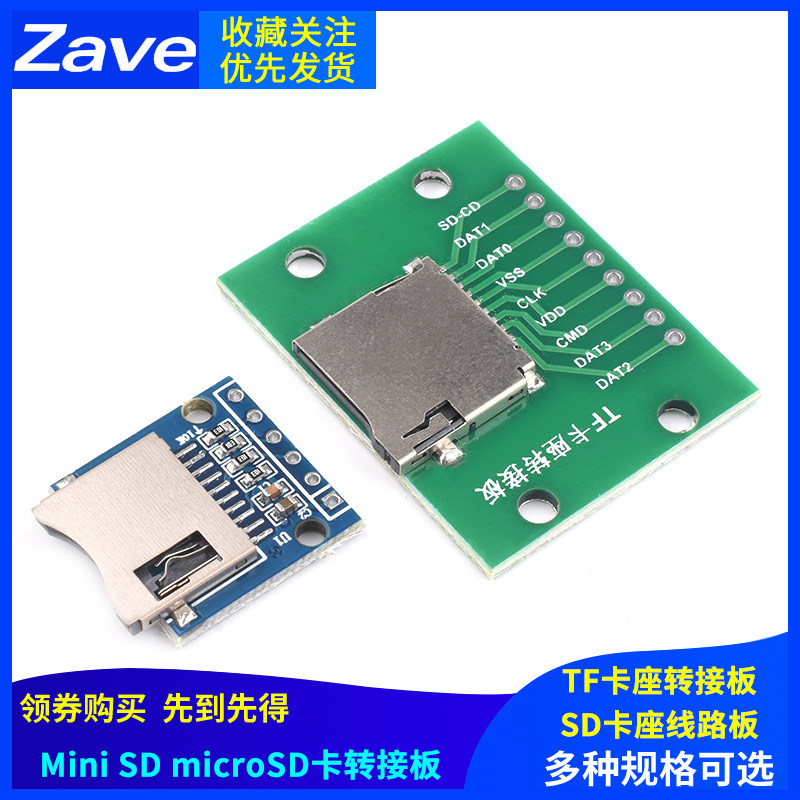 Mini SD microSD卡转接板 TF卡座转接板 SD卡座线路板