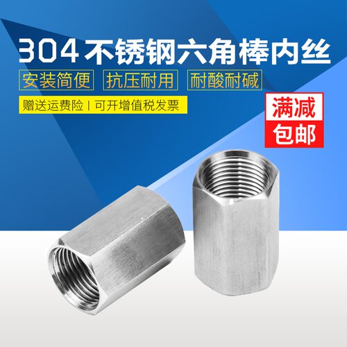 304/316不锈钢高压六角棒内丝加厚双内丝直通管箍外接数控1234分