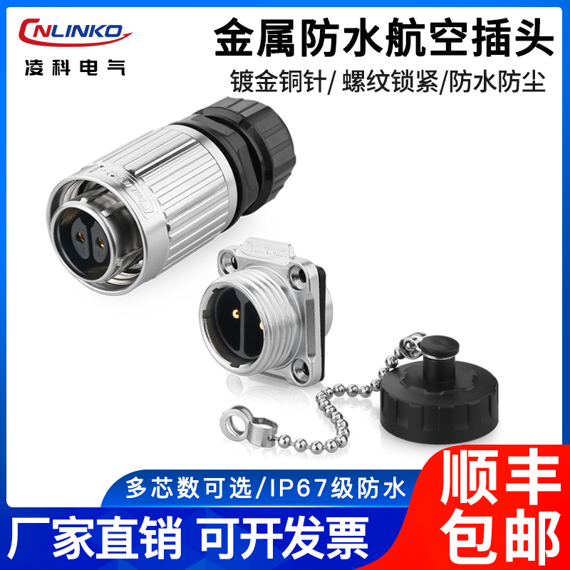 凌科YW-20防水公母对接2芯-12芯工业子母快速接头LED电源航空插头