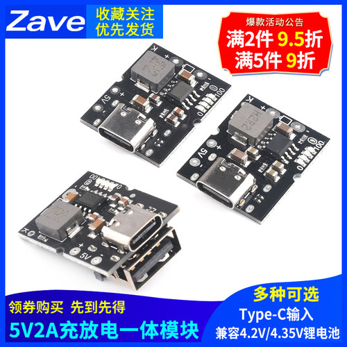 高精度5V2A充放电一体模块 Type-C输入 兼容4.2V/4.35V锂电池升压