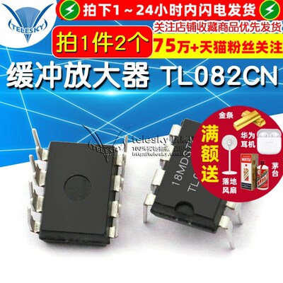 【TELESKY】缓冲放大器 TL082CN TL082 dip8 (2个)