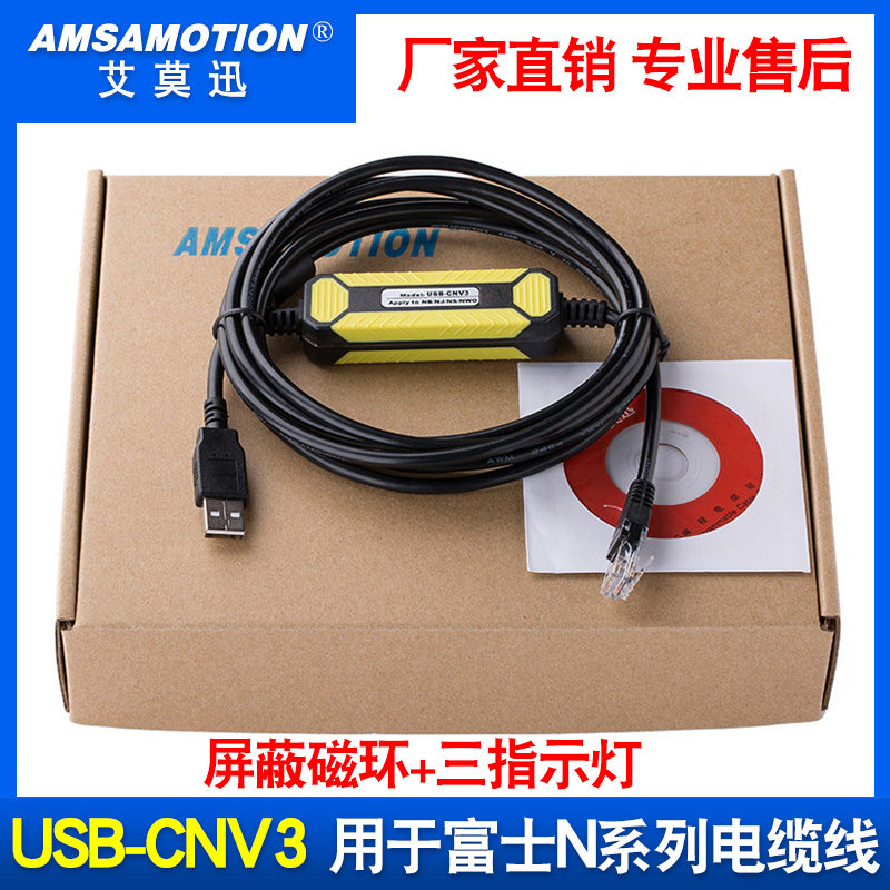 用于富士NB NJ NS NW0 MICREX-SX SPB PLC编程数据下载线USB-CNV3