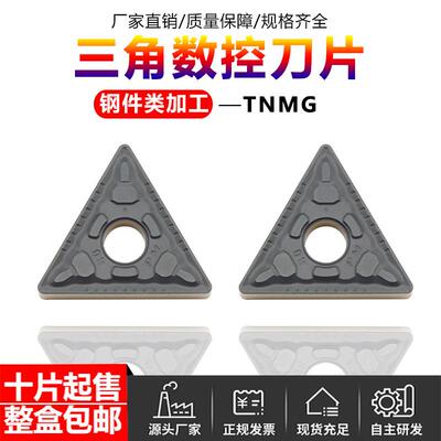 三角数控刀片TNMG220412-