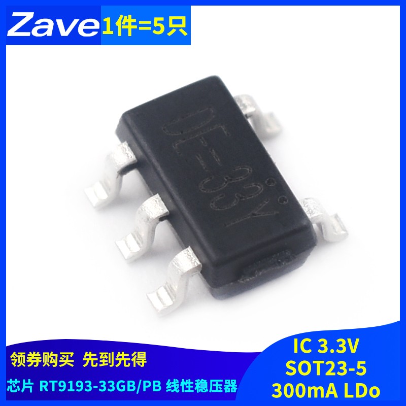 芯片 RT9193-33GB/PB 线性稳压器 SOT23-5 IC 3.3V 300mA LDO