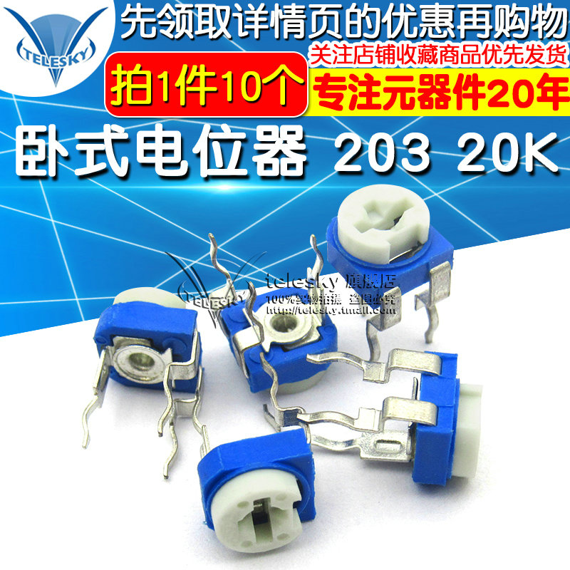 【TELESKY】卧式电位器 203 20K 微调蓝白可调电阻 (10个)