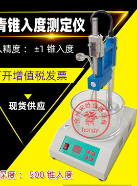 沥青锥入度测定仪 锥入度试锥灌缝胶标准贯入球盛样皿沥青路面锥
