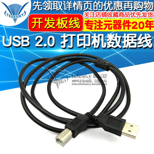 USB 2.0打印线  打印机数据线1.5米A-BUSB转方口连接线开发板线