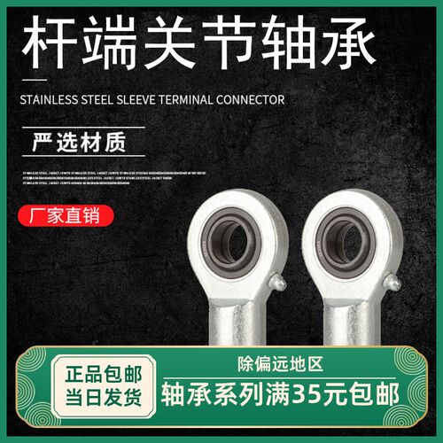 鱼眼杆端关节轴承SI35ES 40 45 50 60 70 SIL80ES内螺纹正牙/反牙