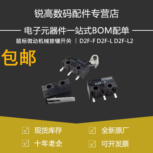 D2F-F D2F-L D2F-L2 D2F-L3 灰点日本进口鼠标微动机械按键开关