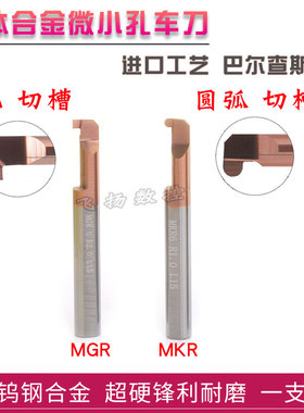 整体合金钨钢内孔小径槽刀MGR/MKR3/4/5/6/8涂层小孔圆弧切槽刀
