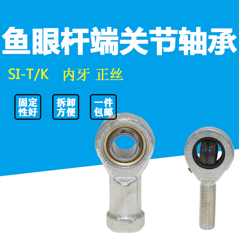 鱼眼杆端关节轴承接头SI5 SIL6/8/10/12/16/20/22/TK内螺纹正反牙