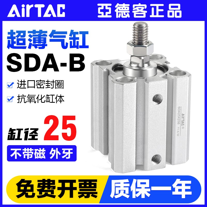 亚德客气动外牙小型超薄气缸SDA25X5X10X15X20X25X30X35X40X50-B