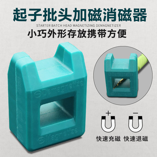 加磁消磁器螺丝刀批头充磁器消磁器批头快速强力去磁减磁器冲磁器