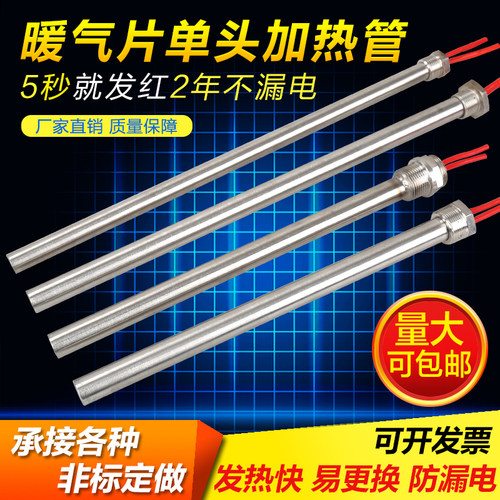 单头加热管暖气片导热油水箱烧水不锈钢模具加热棒单端220V大功率