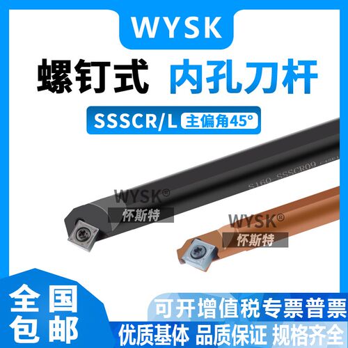 数控内孔刀杆 45度S12M/S16Q/20R-SSSCR09螺钉式车通孔倒角镗刀杆