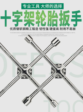 鹰头汽车轮胎十字扳手加长通用十字架套筒换胎工具十字架轮胎扳手