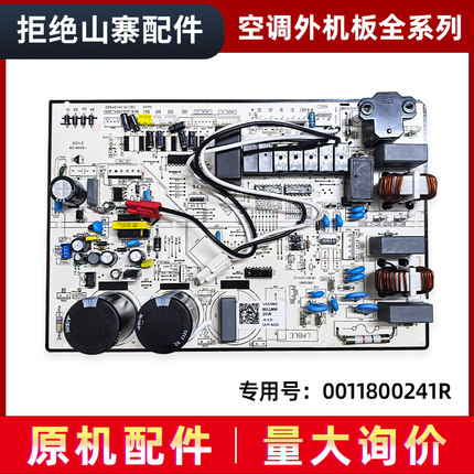 适用于海尔空调风管机外机主板0011800241R/Q 2匹3匹电源板电脑板