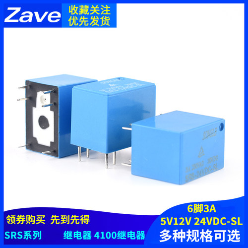继电器 SRS-05V 12V 24VDC-SL一组转换 4100继电器 6脚 3A