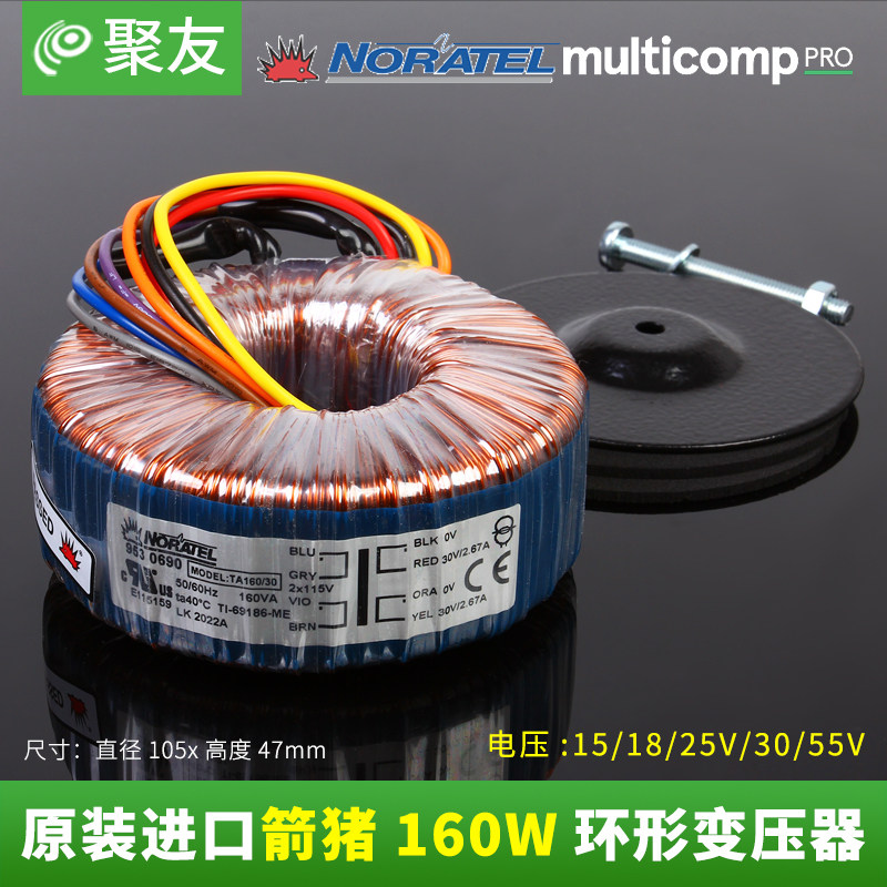 箭猪160W 双15V 18V 25V 30V NORATEL 进口环形变压器 环牛160VA