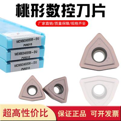 美奢锐桃形数控刀片WCMX0