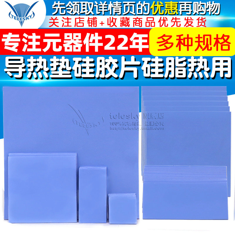 导热垫硅胶片散热硅脂垫CPU显卡存笔记本显卡南北桥降热贴片脂垫