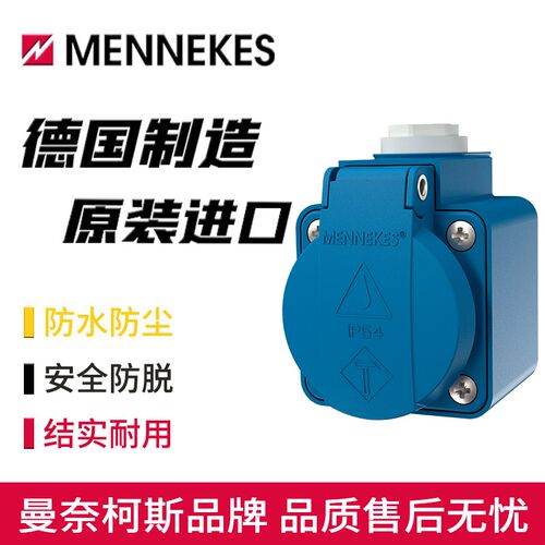 MENNEKES曼奈柯斯中式明装防水民用插座typ-16221单相3芯16A扁孔