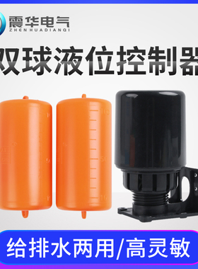 重锤式浮球开关70AB水塔水箱水泵水位自动开关上水双球液位控制器